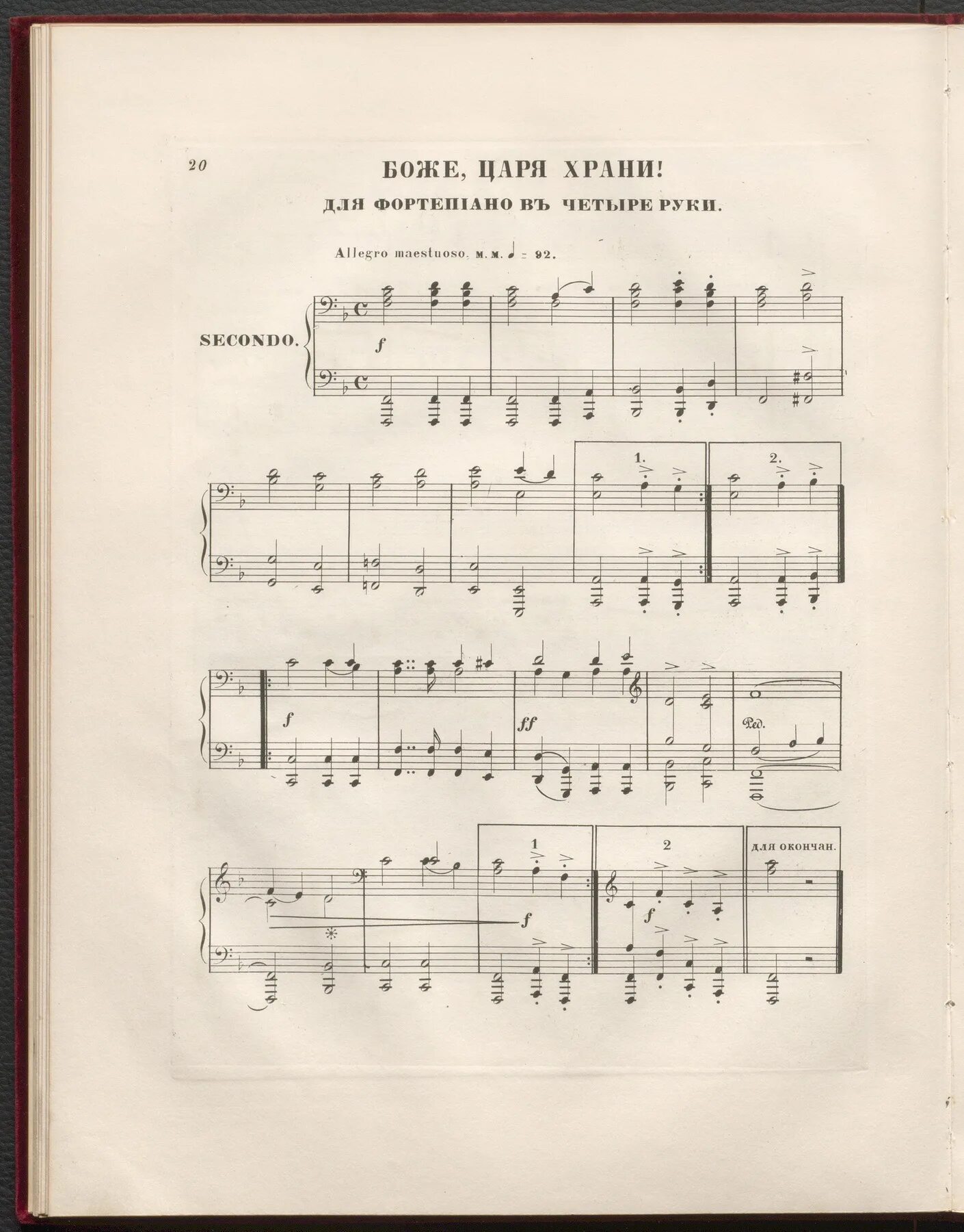 1834 принятие государственного гимна россии «боже, царя храни!». Боже царя храни ноты для фортепиано. Гимн российской империи ноты. Боже царя храни ноты для фортепиано. Боже царя храни ноты для фортепиано.