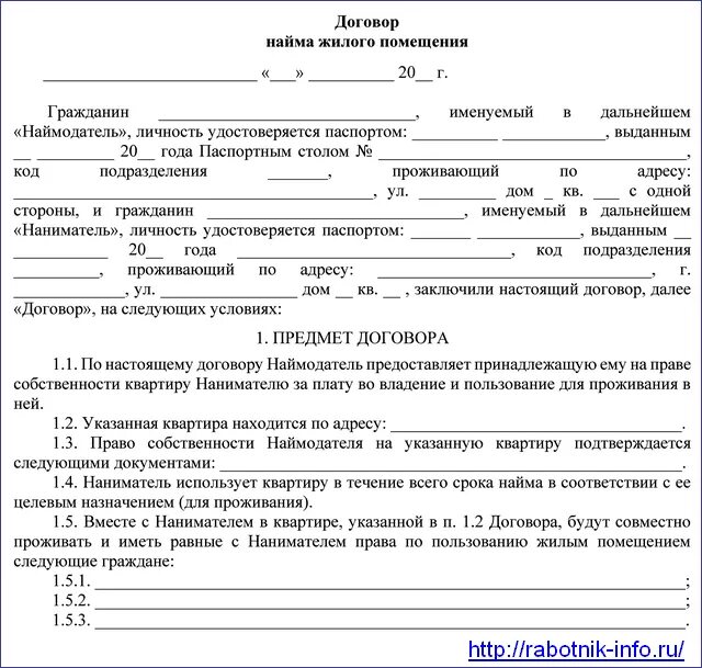 Можно ли сдавать в аренду самозанятым. Пример договора с самозанятым. Договор найма жилого помещения с самозанятым. Договор аренды квартиры с самозанятым. Договор аренды жилого помещения.