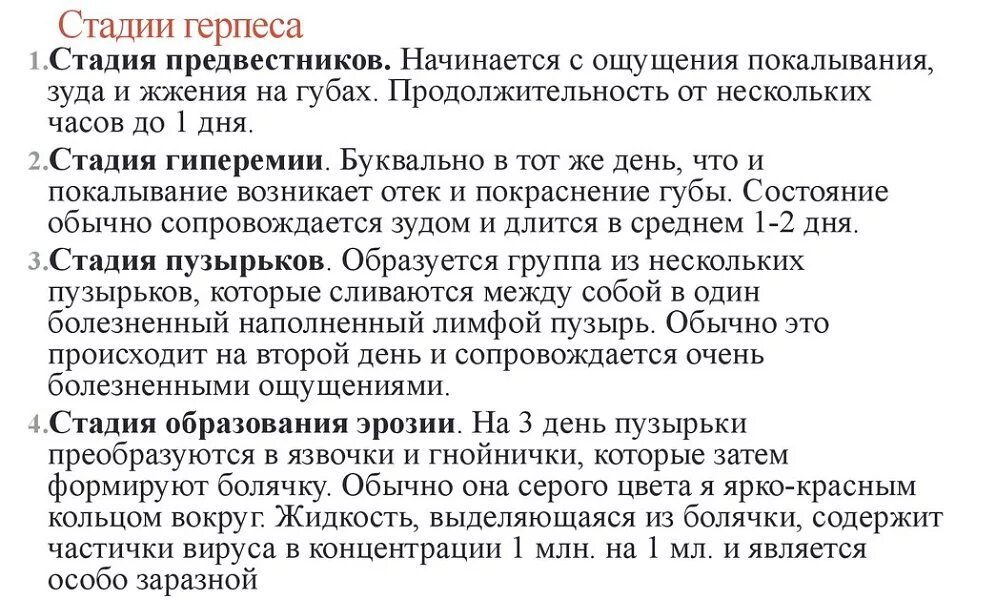 Через сколько проходит герпес при лечении - найдено 89 картинок