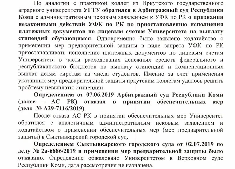 Применение мер предварительной защиты по административному иску. Меры предварительной защиты по административному иску пример. Меры предварительной защиты по административному иску образец. Заявление о применении мер предварительной защиты. Определение о принятии мер предварительной защиты.