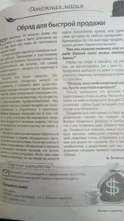 Ритуал на продажу отзывы
