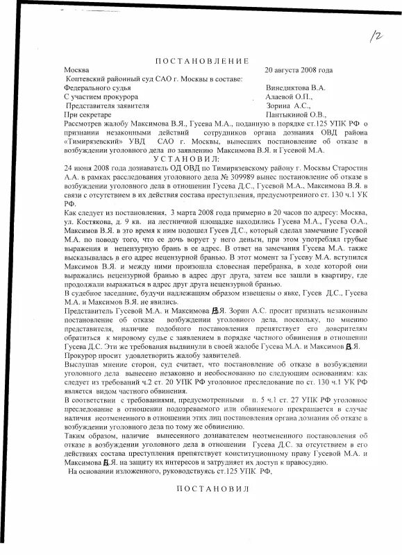 Постановление о возбуждении уголовного дела частного обвинения. Заявление по уголовному делу частного обвинения. Постановление о принятии заявления. Суд отказал в возбуждении уголовного дела. Дознаватель выносит постановление