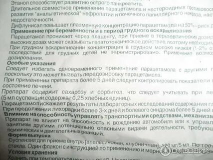 Парацетамол беременным дозировка