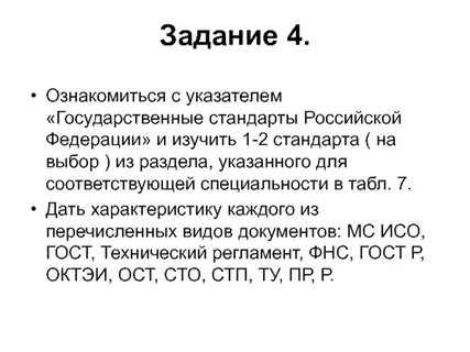 Указатель стандартов