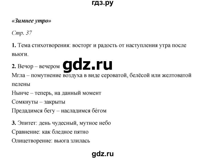 Чтение 2 класс рабочая тетрадь стр 37. Литература 3 класс стр 37 ответы. Литература 3 класс стр 37 ответы. Литература 3 класс стр 37 ответы. Литература 3 класс стр 37 ответы.