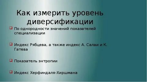 Индекс рябцева