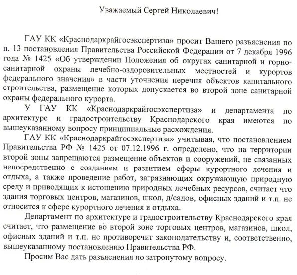 Разъяснения по постановлению 343 от 20.03 2024. Просим вас датьразьяснения. Прошу вас дать разъяснения. Просим вас дать разъяснени. Просим дать разъяснения.