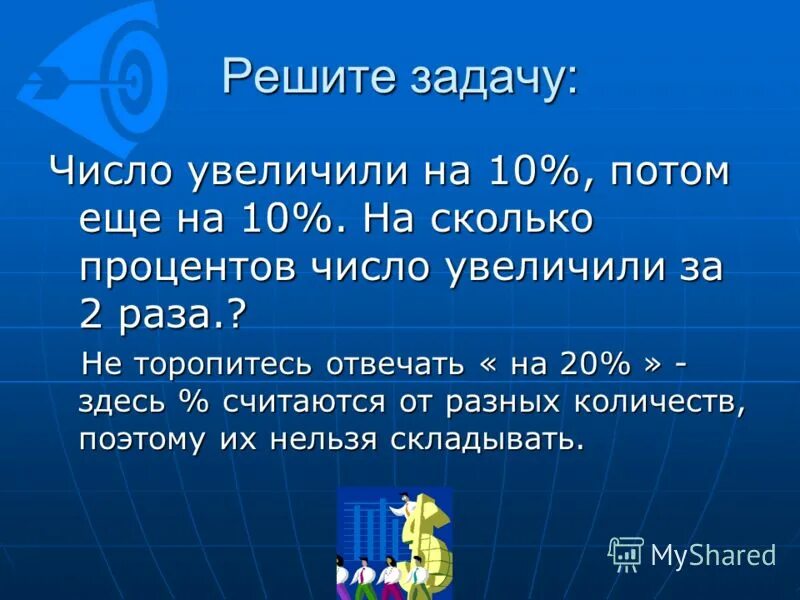 Увеличь число 5 на 3