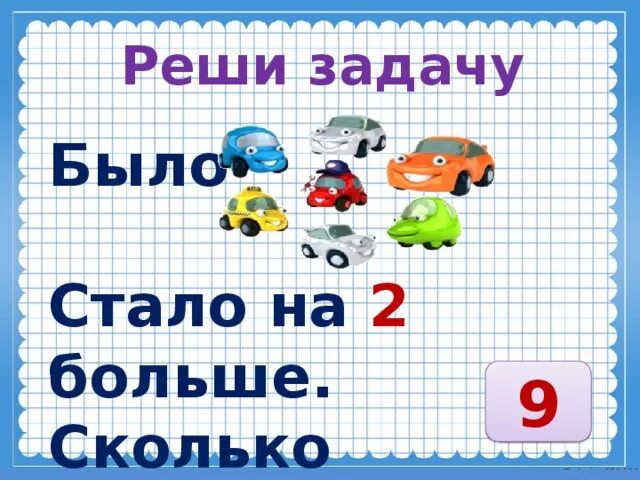 1 задание есть. Задача на 2 больше. Задачи было стало 1 класс. Стало на 2 больше. Задачи по математике на было стало.