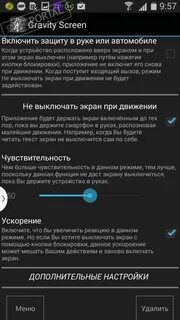 Как убрать чувствительность экрана