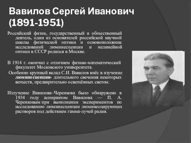 1891 году родоначальник российского пожарного добровольчества. Сергея Ивановича Вавилова.