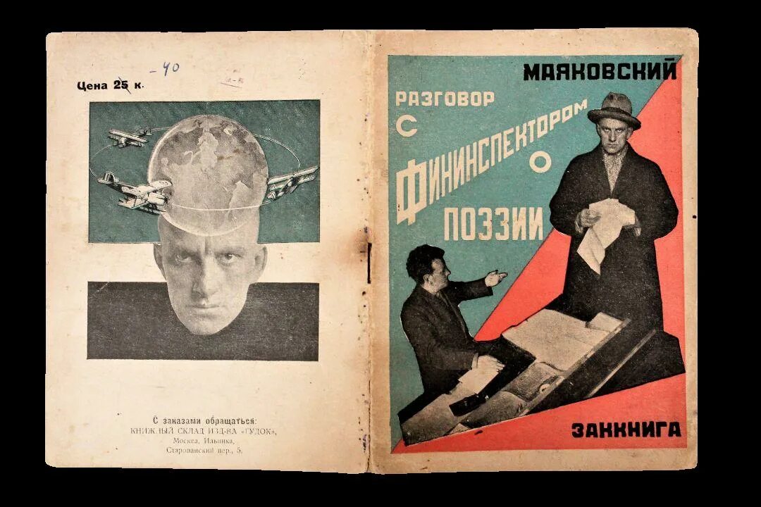 О поэзии геншин. Родченко иллюстрации к Маяковскому. Плакаты Родченко и Маяковского.