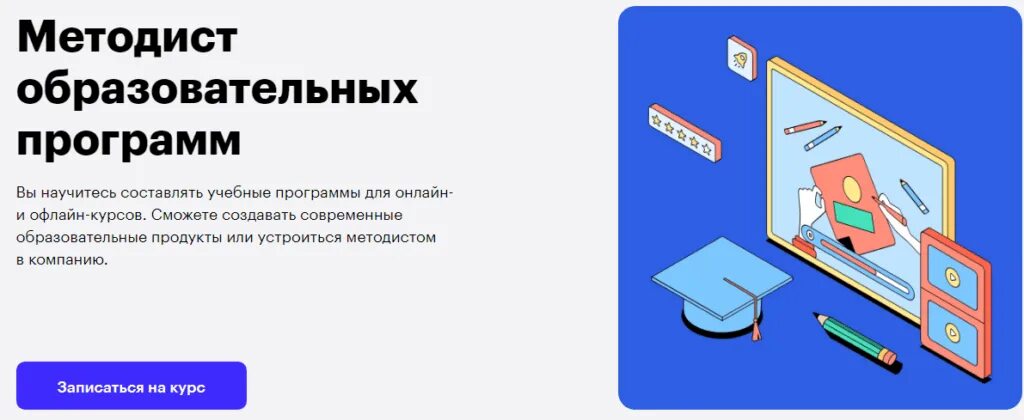 Курсы методиста образовательных программ. Курсы методиста образовательных программ