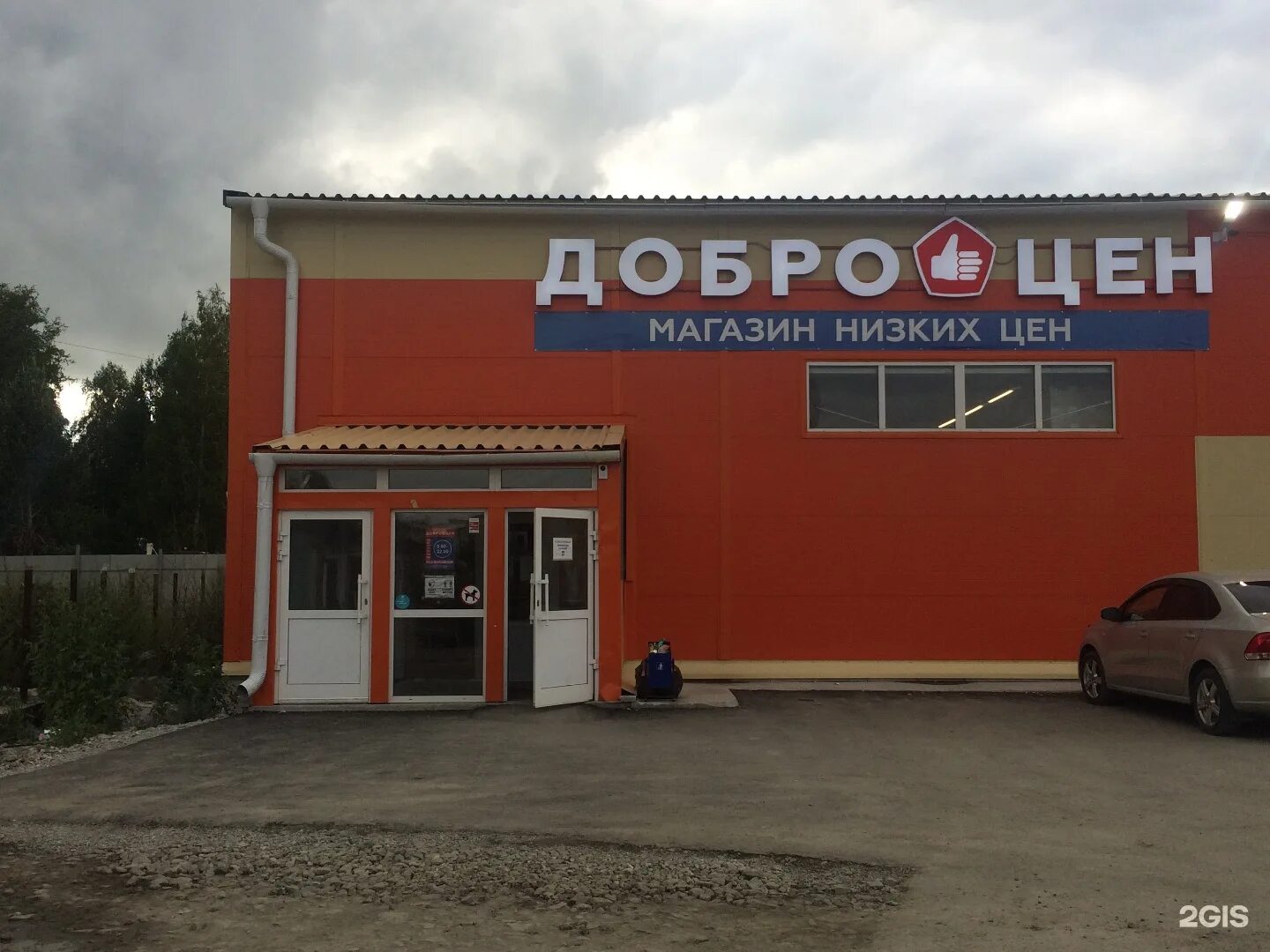 доброцен верхняя пышма. доброцен акции. огнеупорщиков 2 верхняя пышма. огнеупорщиков 11 верхняя пышма. доброцен.