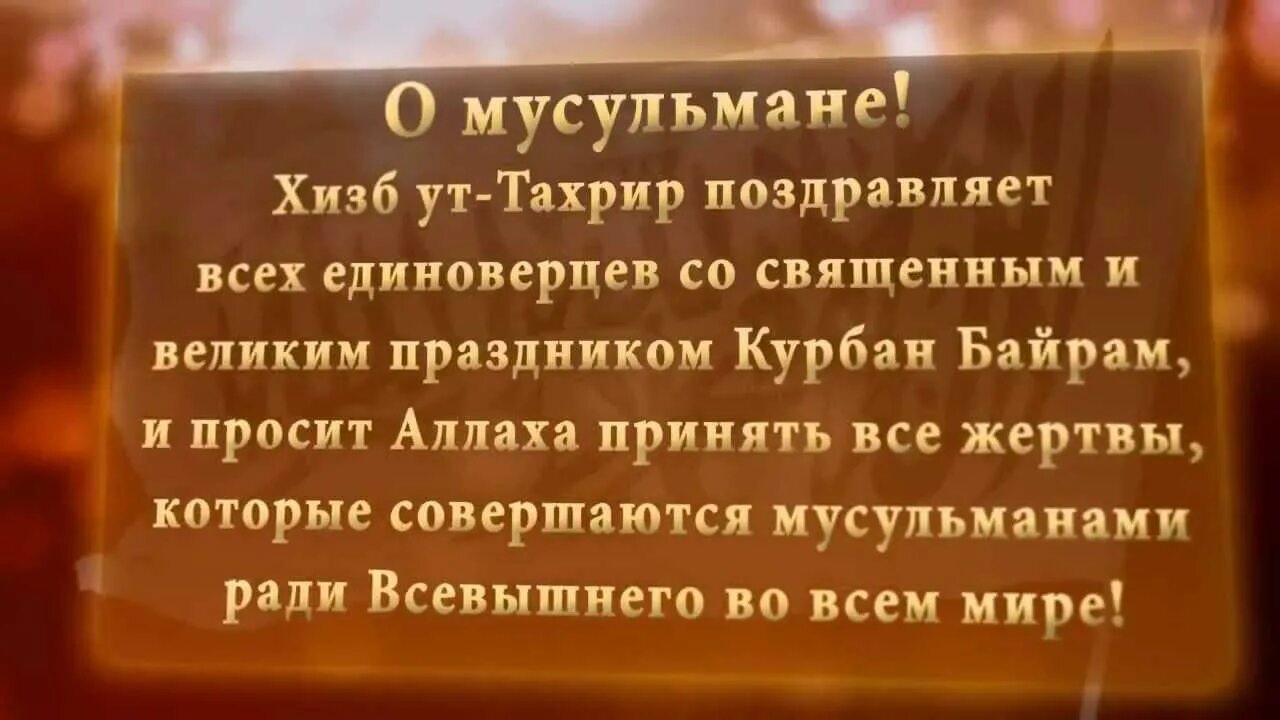 Спразником курбан байрам. С праздником курбан байрам. Куйрам байрам в москве. Курбан-байрам открытки поздравительные. Курбан байрам.