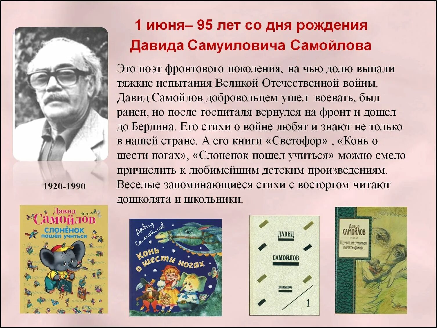 Произведения д самойлова. Самойлова Давида Самуиловича.