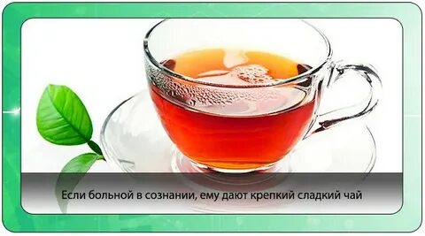 Крепкий сладкий чай