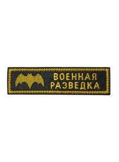 Нагрудные шевроны