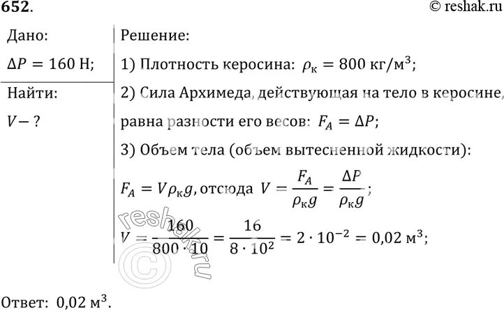 Чему равен керосин. Задача по физике керосин. определите массу керосина. вес керосина 1 литр. сколько плотность керосина.