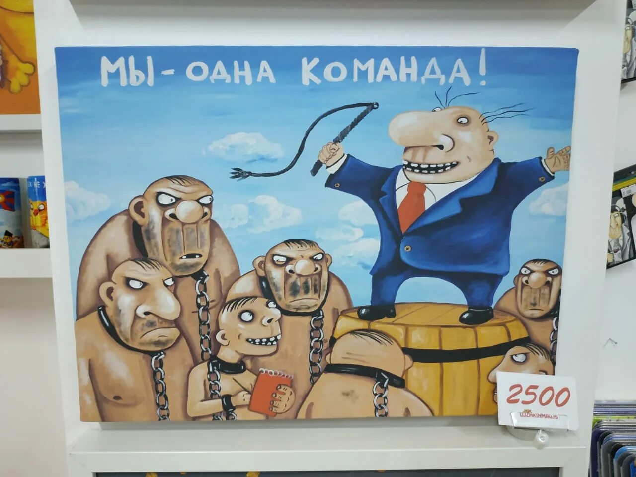 Вася нашел несколько. Василий ложкин мы одна команда. вася ложкин картины начальник. вася ложкин мы одна команда картина. вася ложкин магазин в москве.