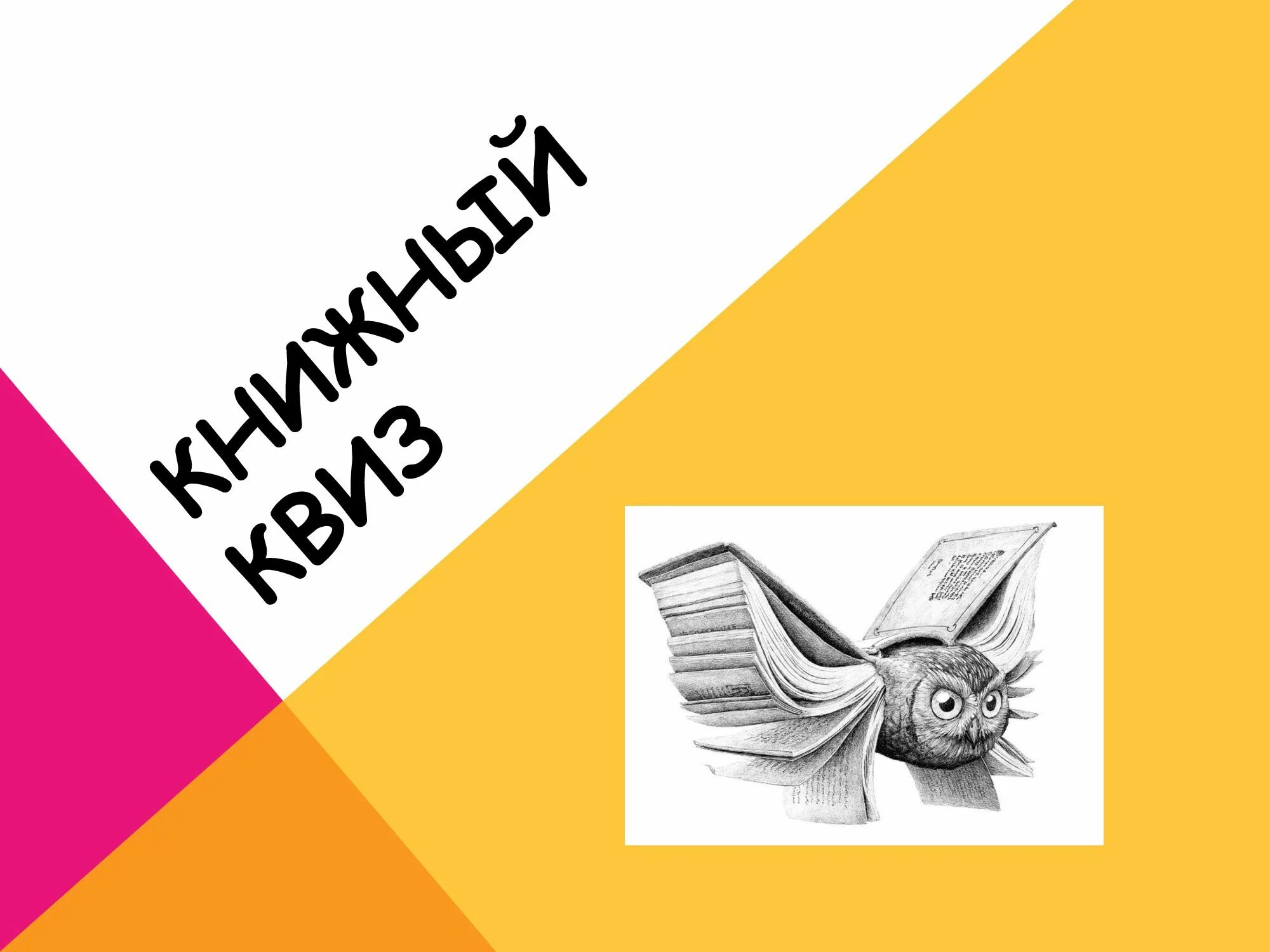 Краеведческий квиз в библиотеке. Краеведческий квиз в библиотеке. Квиз библиотечный. Квиз в библиотеке. Интеллектуальные игры для школьников.