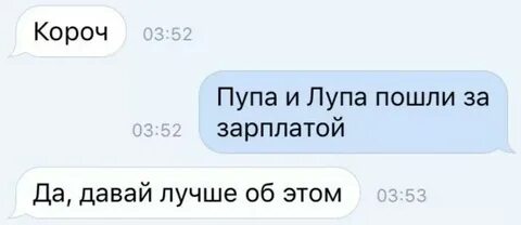 Пришли пупа и лупа за зарплатой