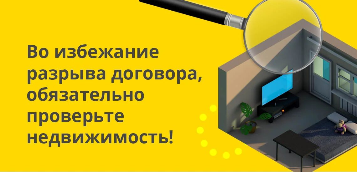 Как юридически проверить квартиру перед покупкой. Проверка недвижимости. Проверка имущества. Юридическая проверка квартиры. Осмотр недвижимости.