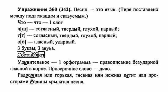 7 класс упражнение 360. Гдз по русскому языку 7 рыбченкова. Упражнение 360 по русскому языку 7 класс. 7 класс упражнение 360. Русский упражнение 364 7 класс.