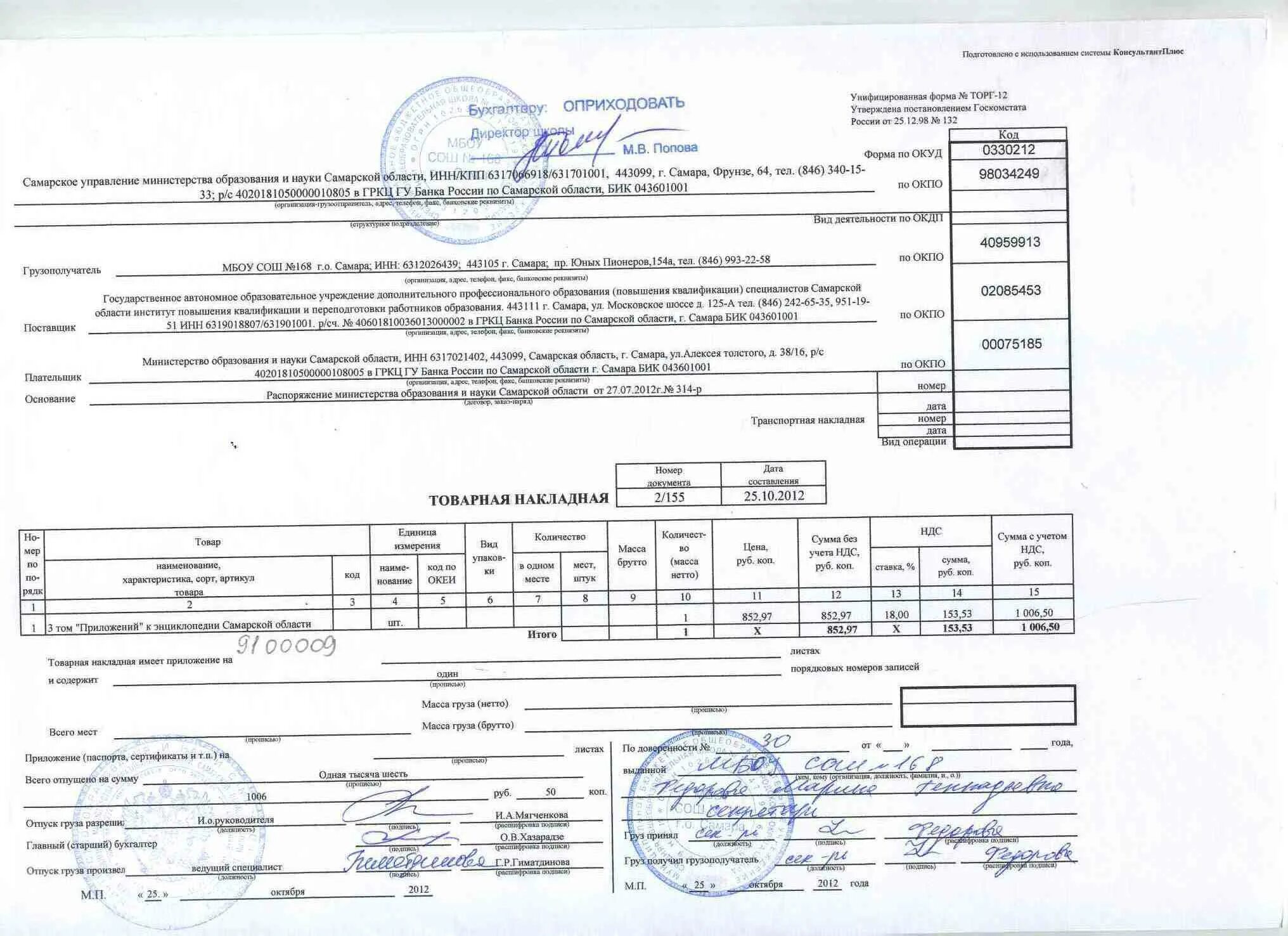 Какой торг возможен. Описание автомобиля для продажи. Какой торг возможен. Какой торг возможен. Ттн форма торг-12.