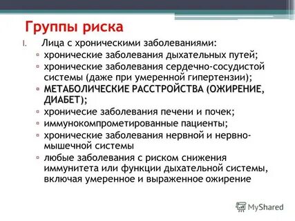 Биологическая группа риска