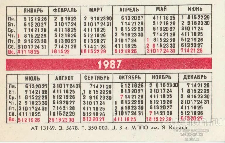 27 Ноября 1987 день недели. Июль 1987 года календарь. 20 Февраля 1987 год день недели. 3 Июля 1987 год день недели. Неделя с 27 ноября