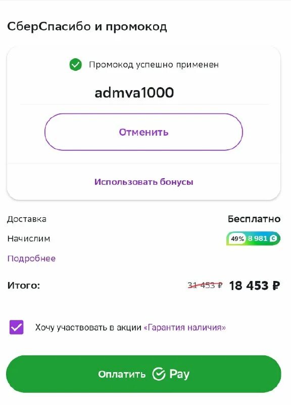 Промлкод сбер мега маркет. Сбермегамаркет личный кабинет. Не работает приложение мегамаркет сегодня. Сбермегамаркет маркетплейс. Не работает приложение мегамаркет сегодня.