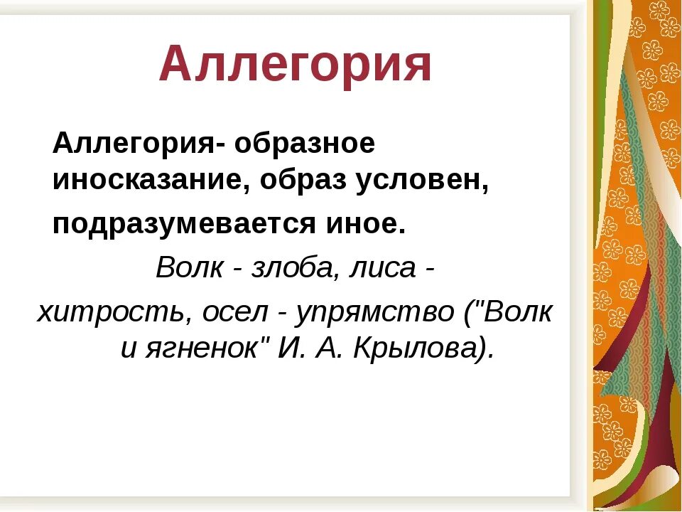 Значимы в литературе. Аллегория это. Аллегория это в литературе. Примеры аллегории в литературе. Аллегория это в литературе определение.