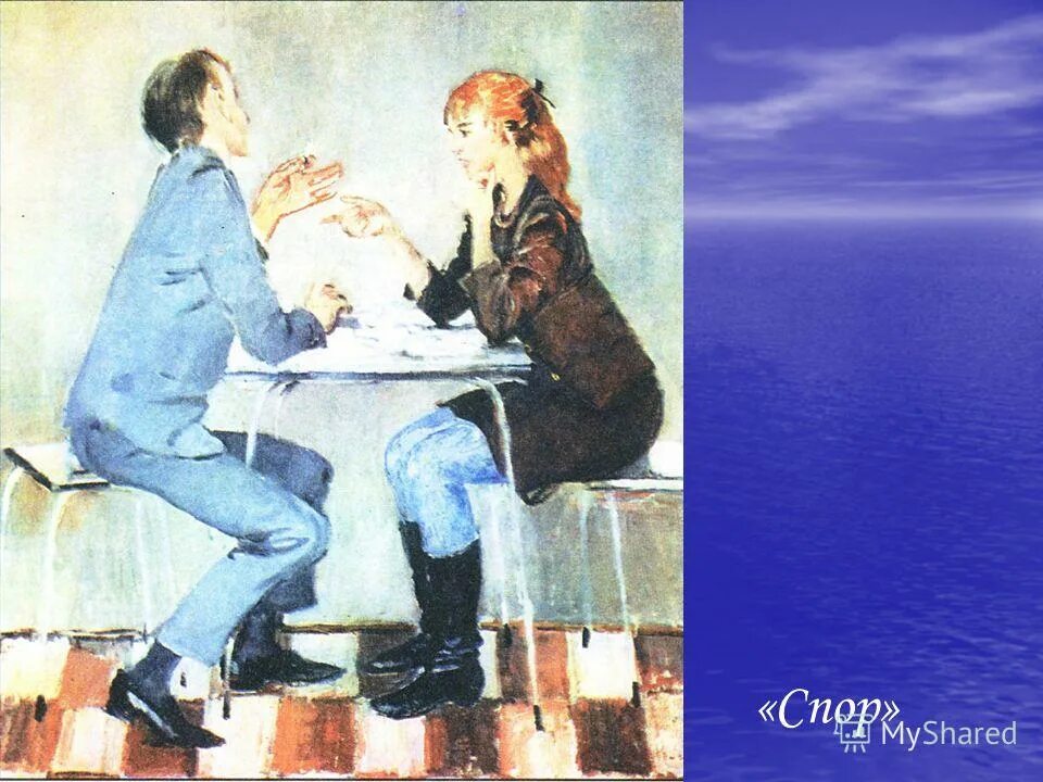 Очинение по картине ю. Пименов юрий художник спор. Юрий иванович пименов спор. Описание картины спор ю пименов. Сочинение по картине спотр.