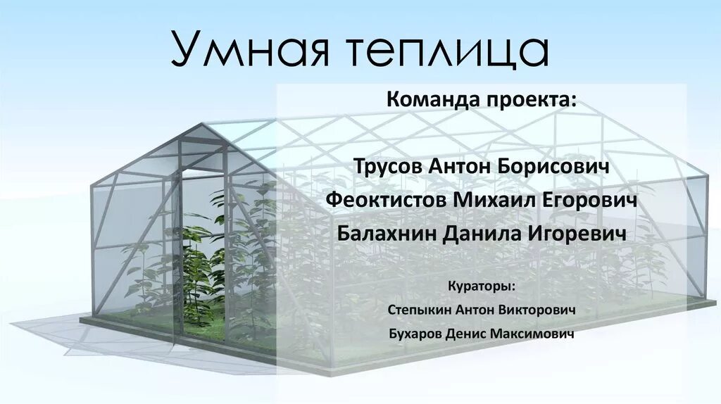 Умная теплица проект фото - DelaDom.ru