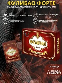 Фулибао отзывы