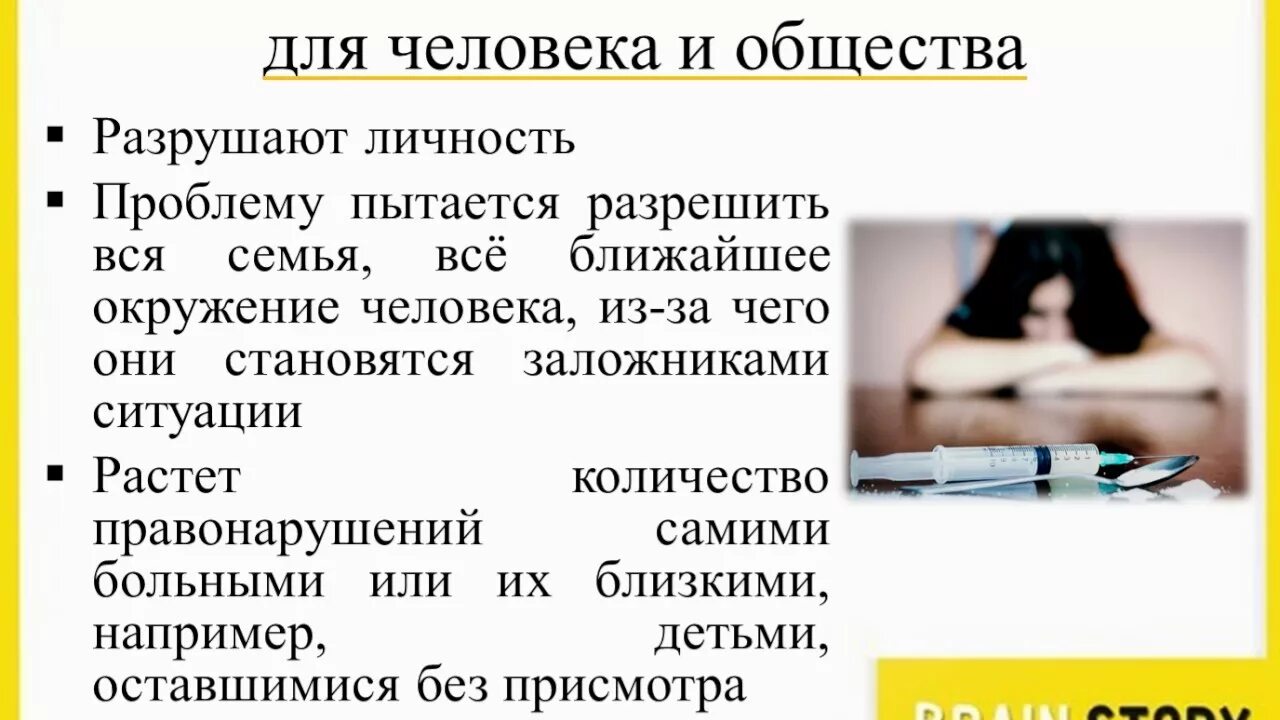 Алкоголизм обществознание 8 класс. Опасность наркомании и алкоголизма и общества. Опасность наркомании для человека. Наркомания опасность для личности.