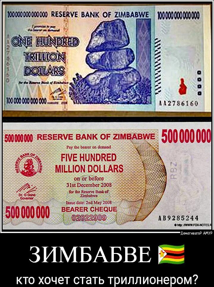 Купюры большого номинала. Номиналы купюр Зимбабве 100 триллионов. Самый большой номинал купюры. Самый большой номинал банкноты. Самая большая купюра.