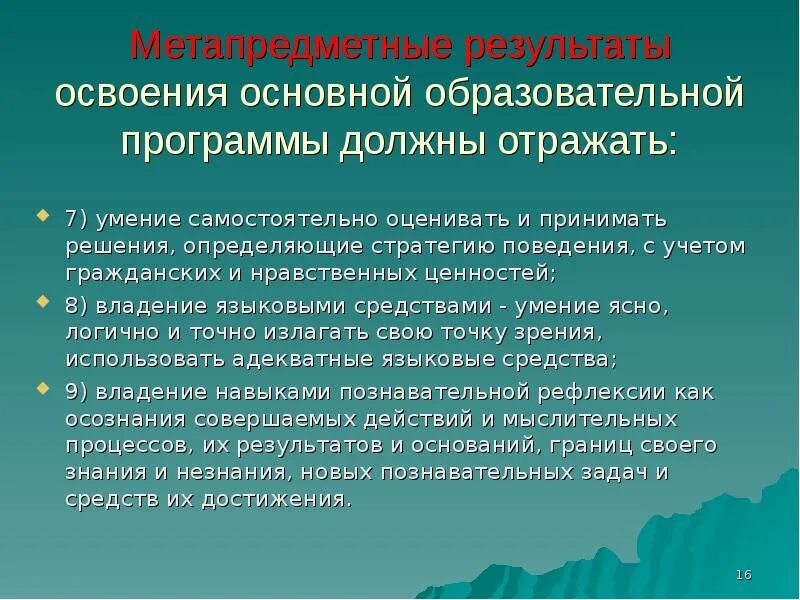 С учетом метапредметного подхода основываясь
