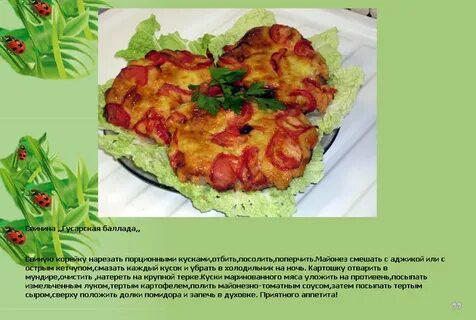 Рецепт печени по гусарски
