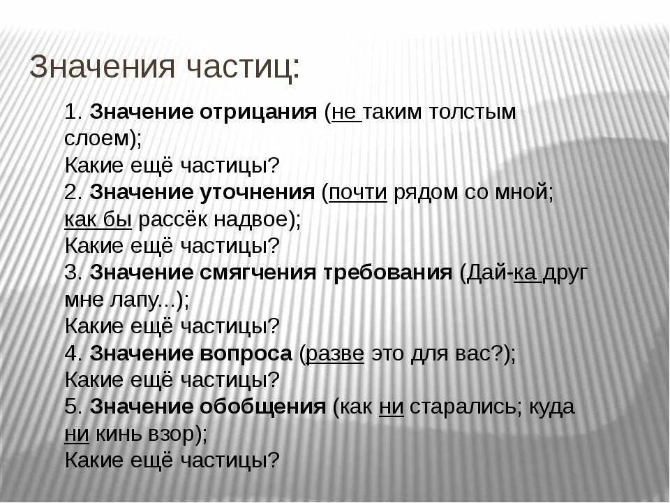 Разряды частиц. Значение частиц. Частица значения частиц. Почти значение частицы. Разряд данных частиц