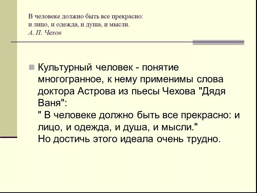 Кого можно считать культурным человеком. Понятие культурный человек. Культурный человек сочинение. Идеал культурного человека. Эссе культурный человек.