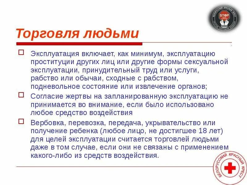 Торговля людьми ст 127. Торговля людьми организации. Торговля людьми статья. Торговля людьми организации. Борьба с торговлей людьми.