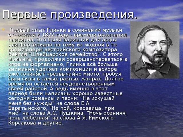 Жизнь михаила ивановича глинка. Творчество м и Глинки. Сообщение о композиторе м и Глинка.