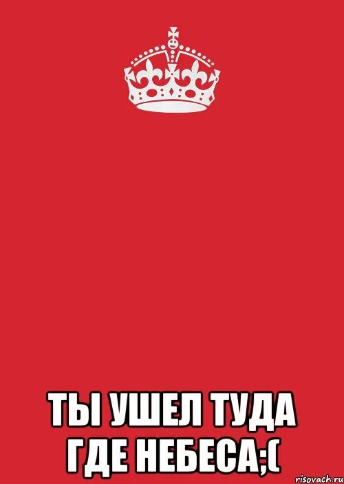 Айнура ты ушел туда где. Туда где небеса. Уйду туда где небеса. Ты ушёл туда. Ты ушёл туда где небеса картинки.