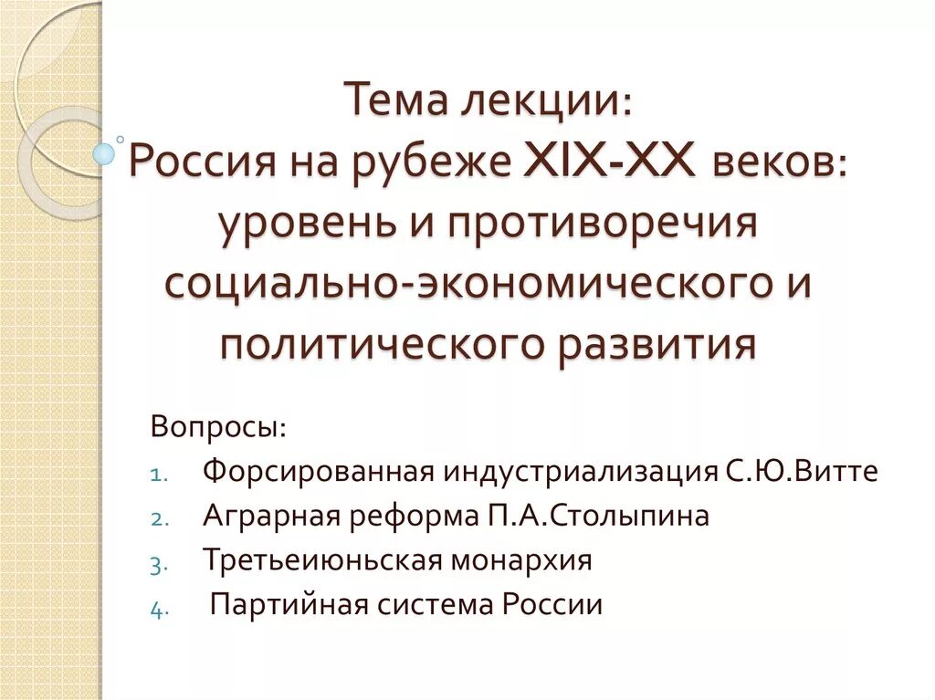 Российская экономика на рубеже 19 20 веков. Российская Империя на рубеже 19-20 веков. Особенности экономики России на рубеже 19-20 веков. Противоречие социального развития России на рубеже 19 начале 20 века. Россия на рубеже 19-20 веков.