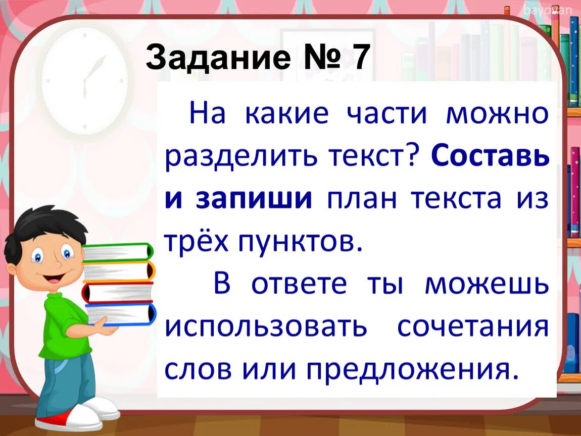 Какого человека называют трудолюбивым. На какие части можно поделить текст. План текста из трех пунктов. Составить план текста из 3 пунктов. Запиши на какие части можно разделить текст.