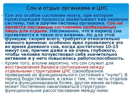 Сон это особое