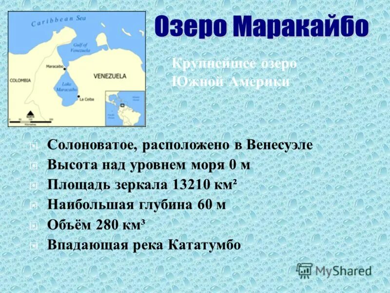 Озеро маракайбо материк. Оз Маракайбо на карте. Озеро Маракайбо на карте. Озеро Маракайбо на контурной карте. Озеро Маракайбо в Южной Америке глубина.