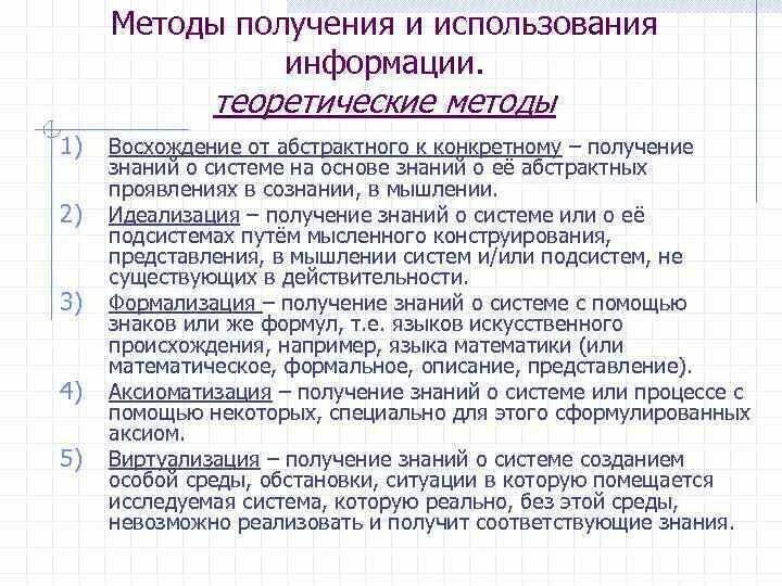 Теоретический метод синтез